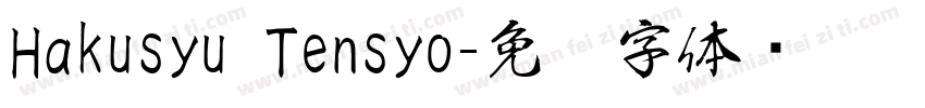 Hakusyu Tensyo字体转换